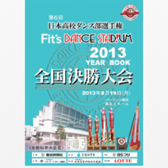 第6回日本高校ダンス部選手権YEAR BOOK （大会公式パンフレット）