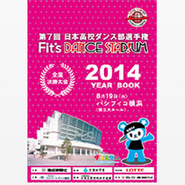 第7回日本高校ダンス部選手権YEAR BOOK （大会公式パンフレット）