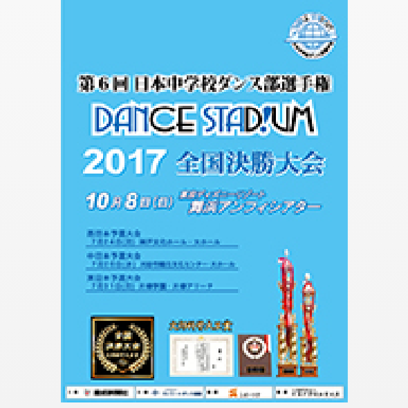 第6回日本中学校ダンス部選手権YEAR BOOK （大会公式パンフレット）