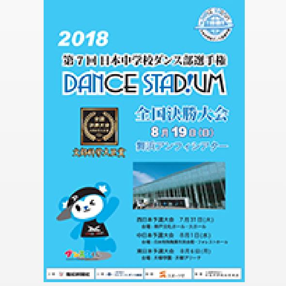 第7回日本中学校ダンス部選手権YEAR BOOK （大会公式パンフレット）