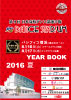 第9回日本高校ダンス部選手権YEAR BOOK